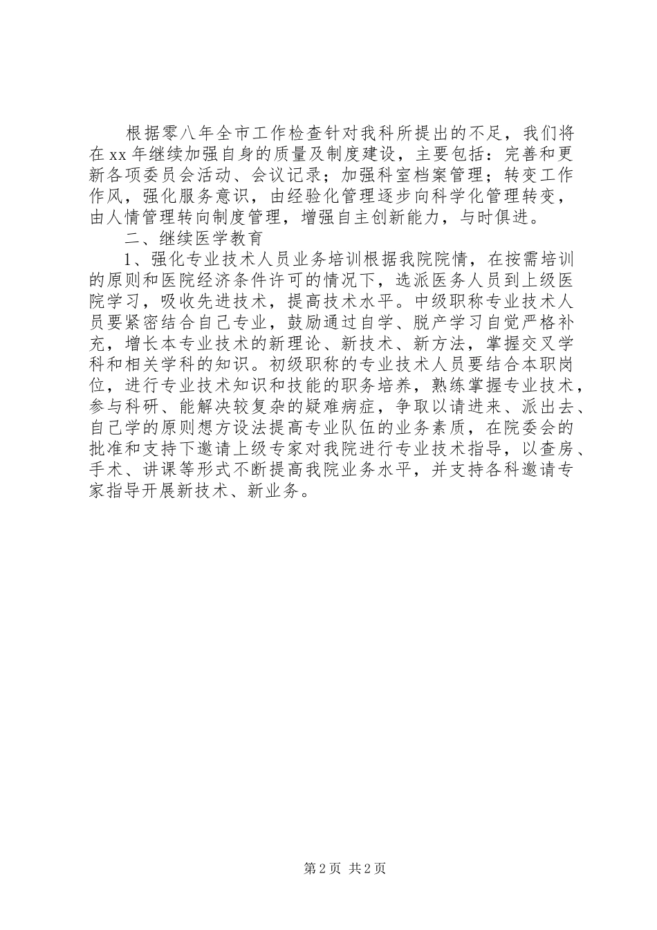 XX年医务科工作计划 _第2页