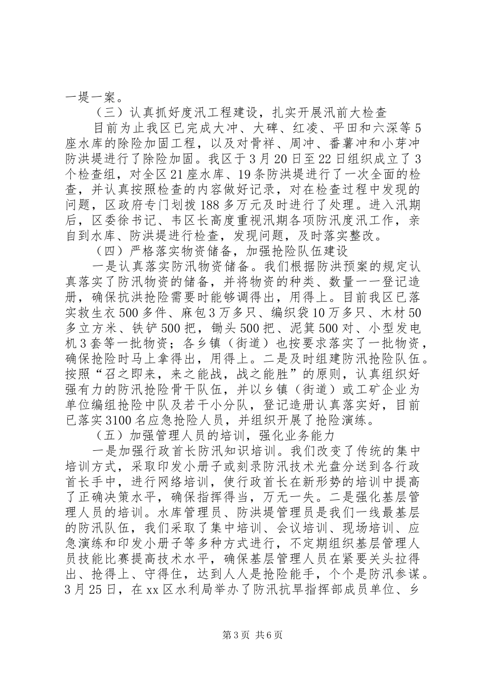 20XX年防汛备汛计划 (3)_第3页