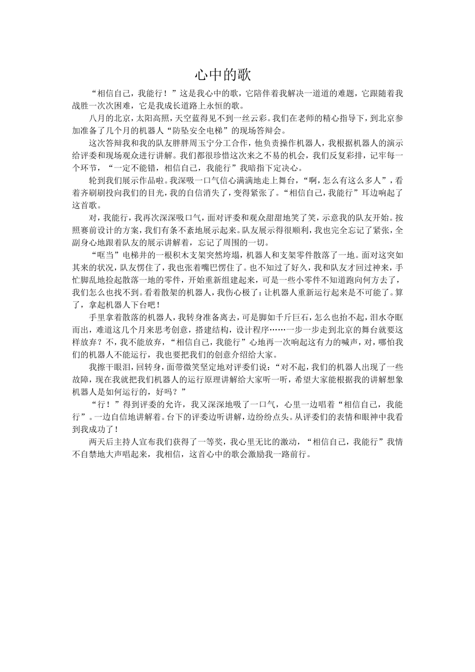 心中有支快乐的歌_第1页