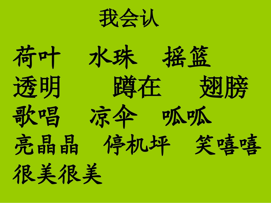 14荷叶圆圆_第2页