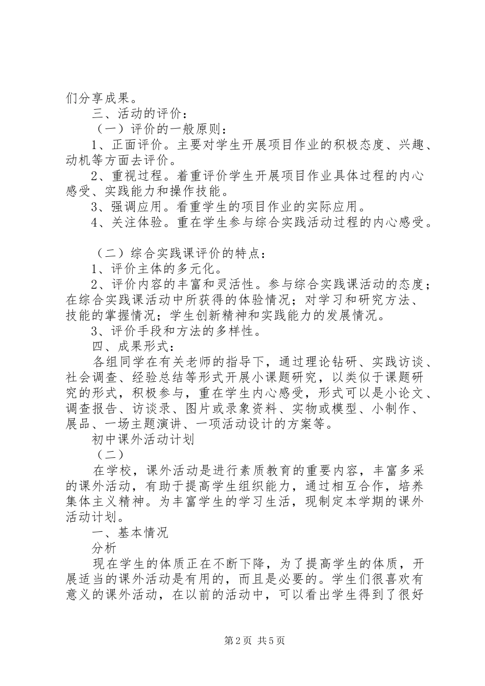 初中课外活动计划 _第2页