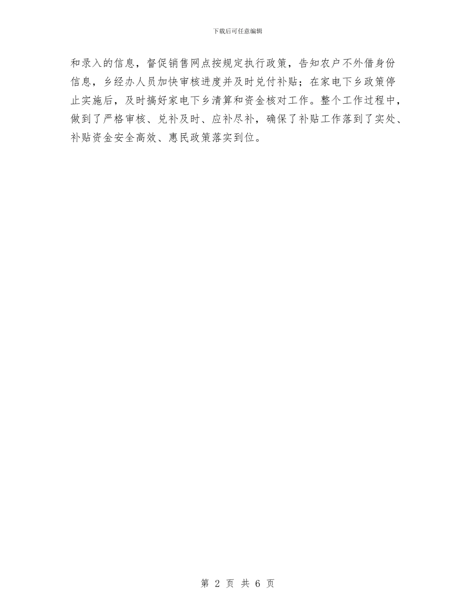 全乡家电下乡情况自查报告与全乡工会上年工作总结2篇汇编_第2页