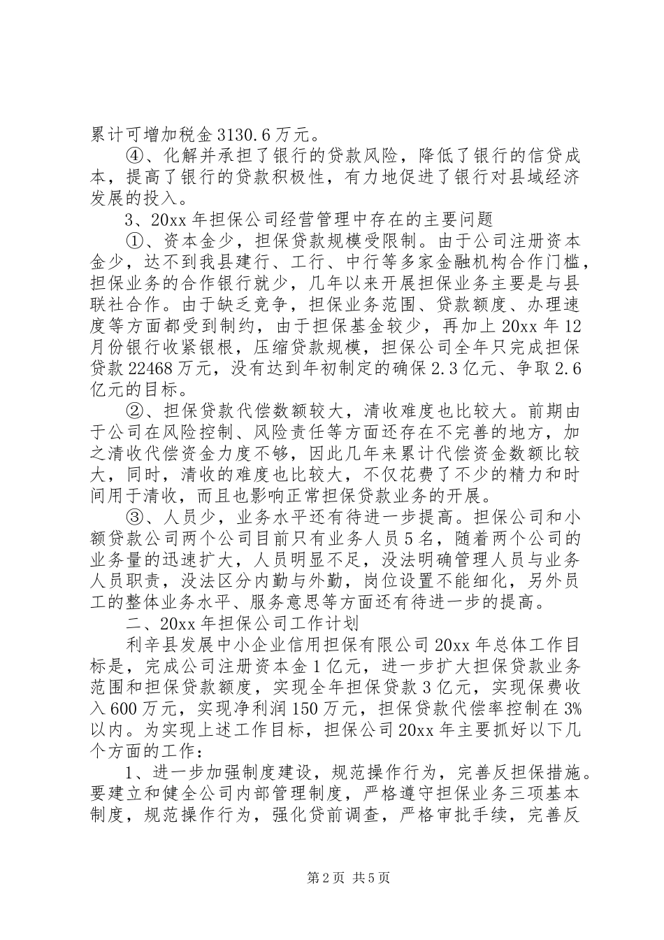 企业年度工作计划范文 _第2页