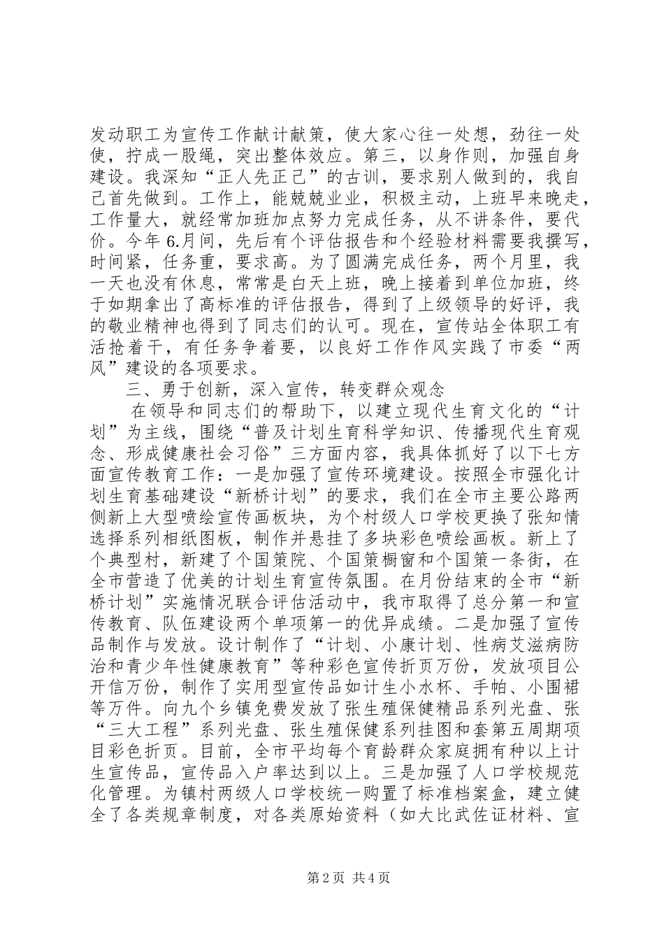 计划生育宣传站站长个人任职工作总结 _第2页