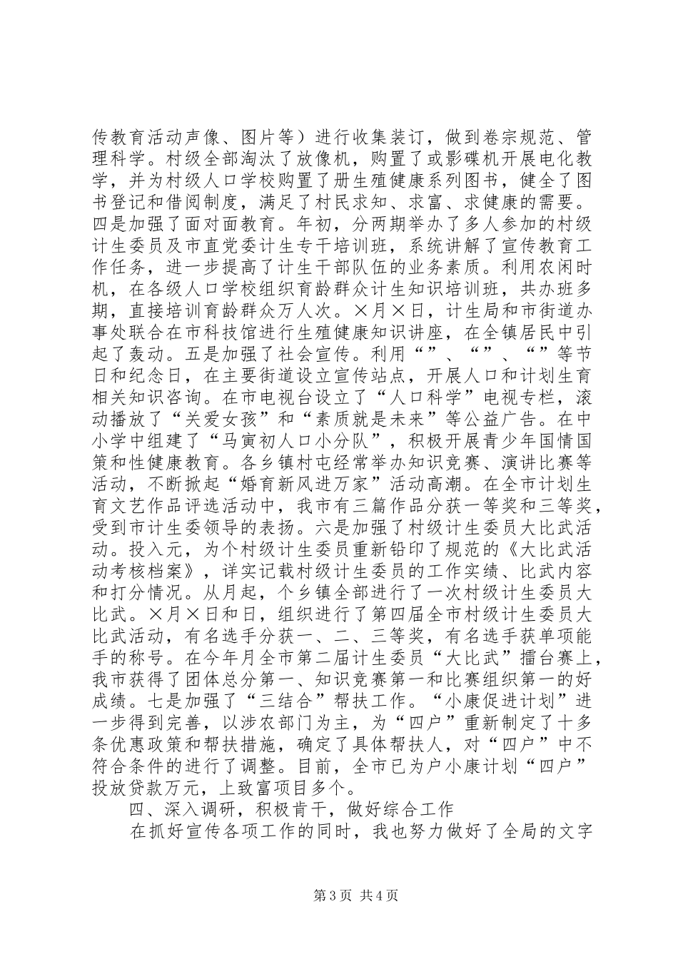 计划生育宣传站站长个人任职工作总结 _第3页