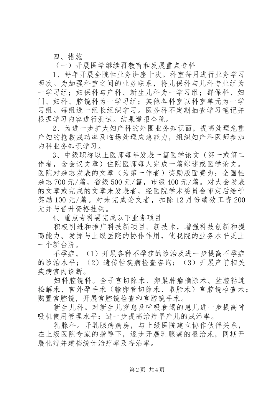 20XX年医院业务发展工作计划范文_第2页
