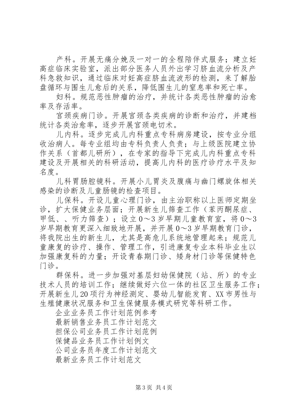 20XX年医院业务发展工作计划范文_第3页