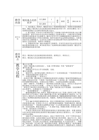 16殖民地人民的反抗