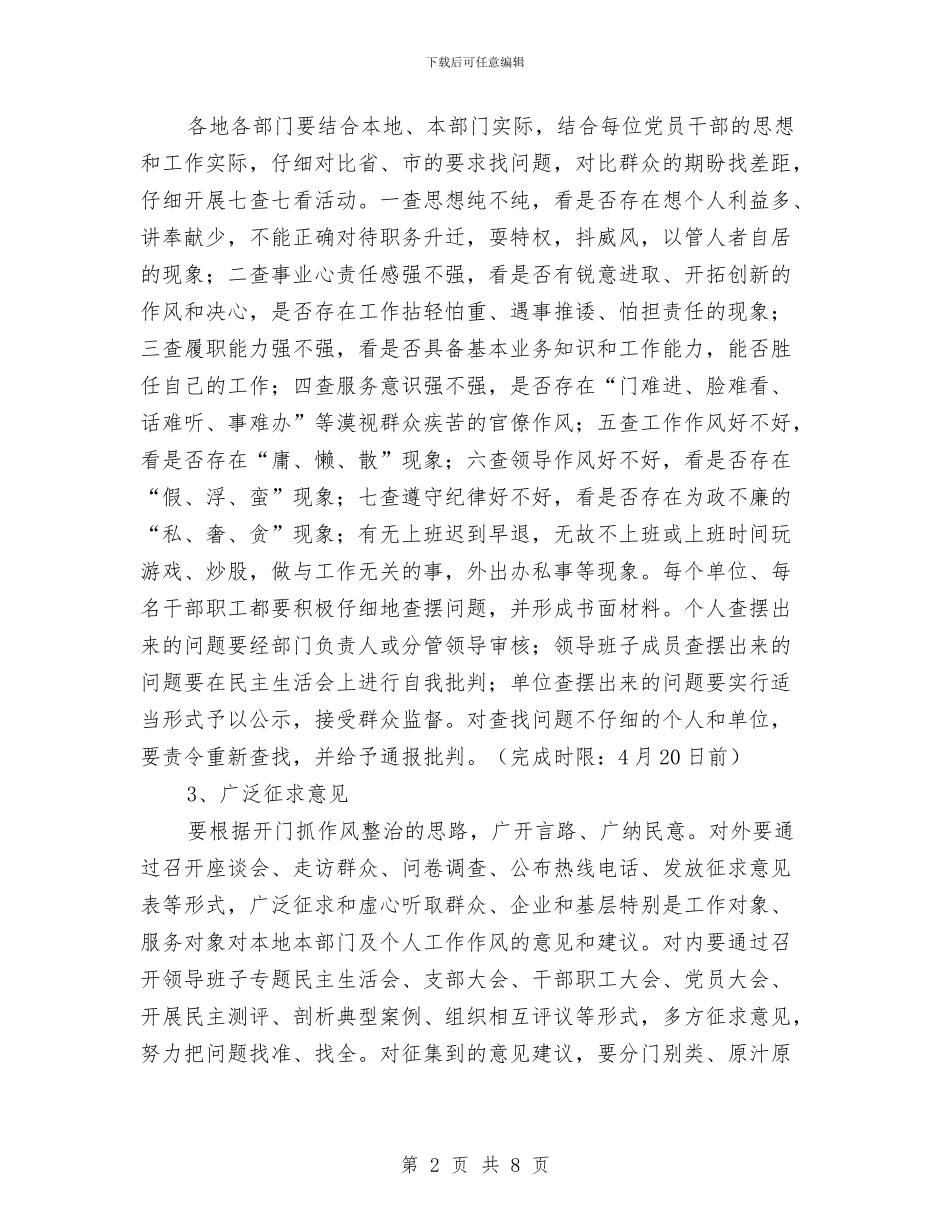 全乡干部作风问题活动安排---个人工作计划与全乡应急管理工作计划汇编_第2页