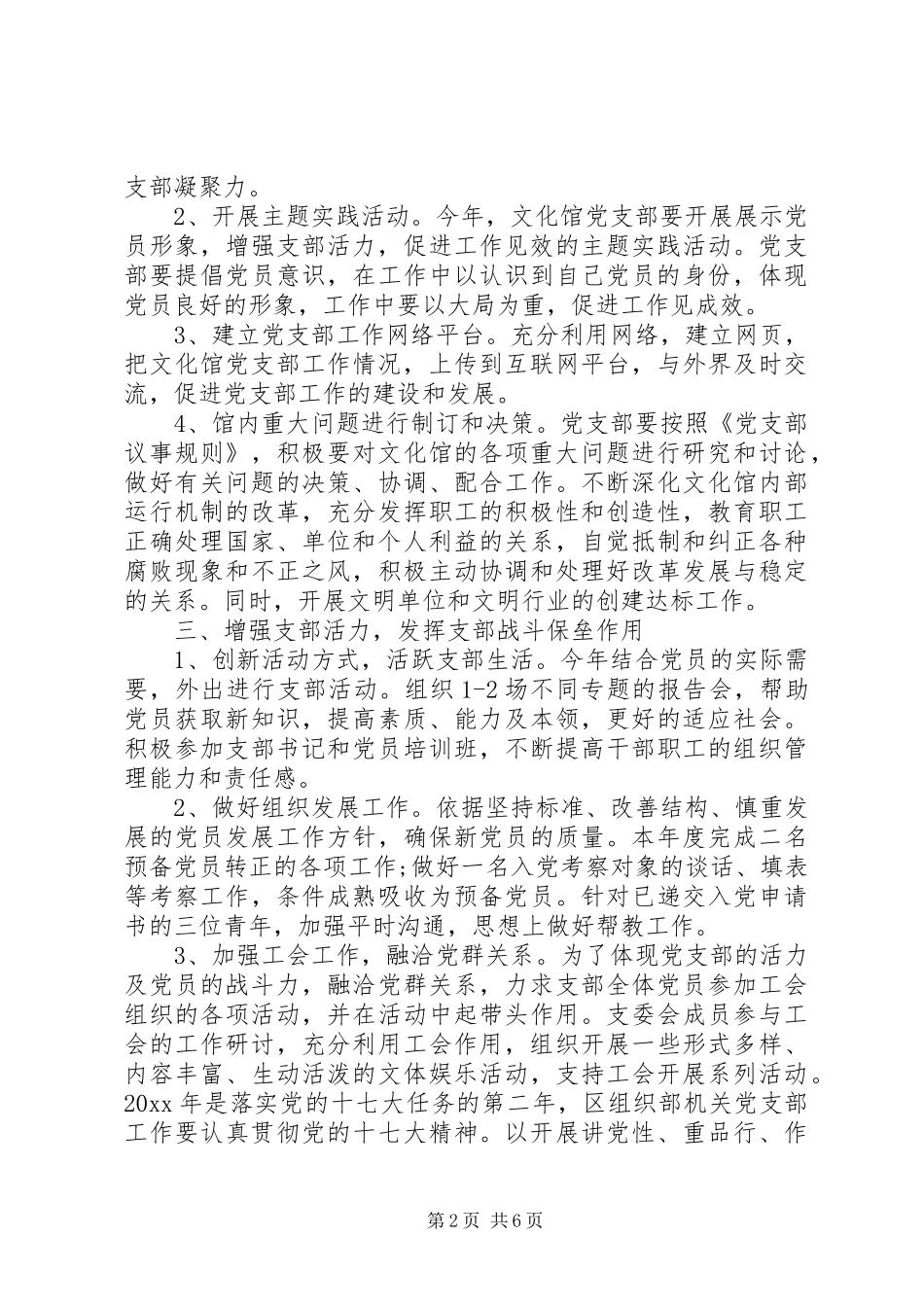 基层党支部XX年度工作计划 _第2页