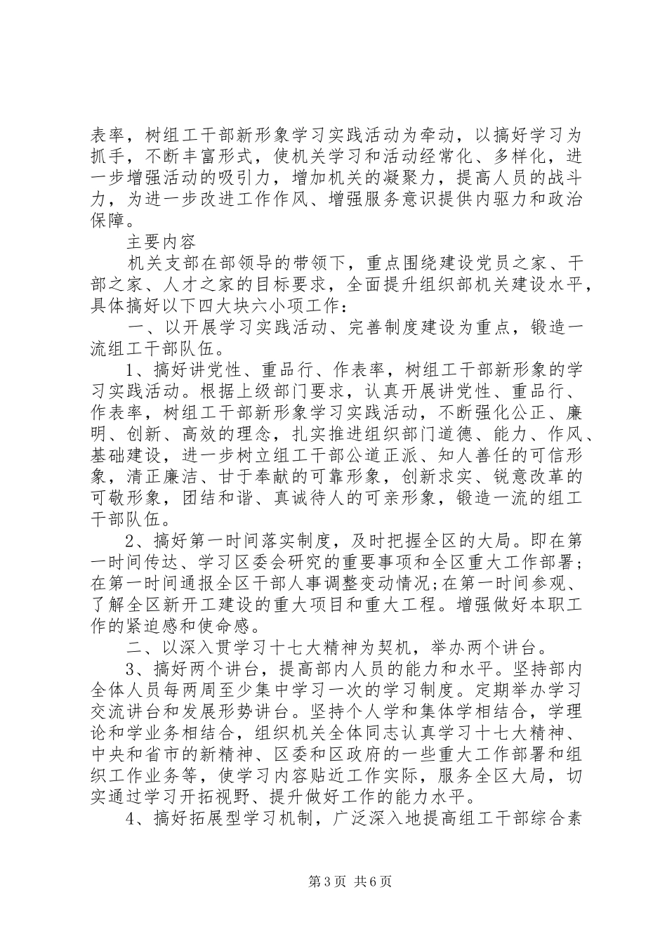 基层党支部XX年度工作计划 _第3页