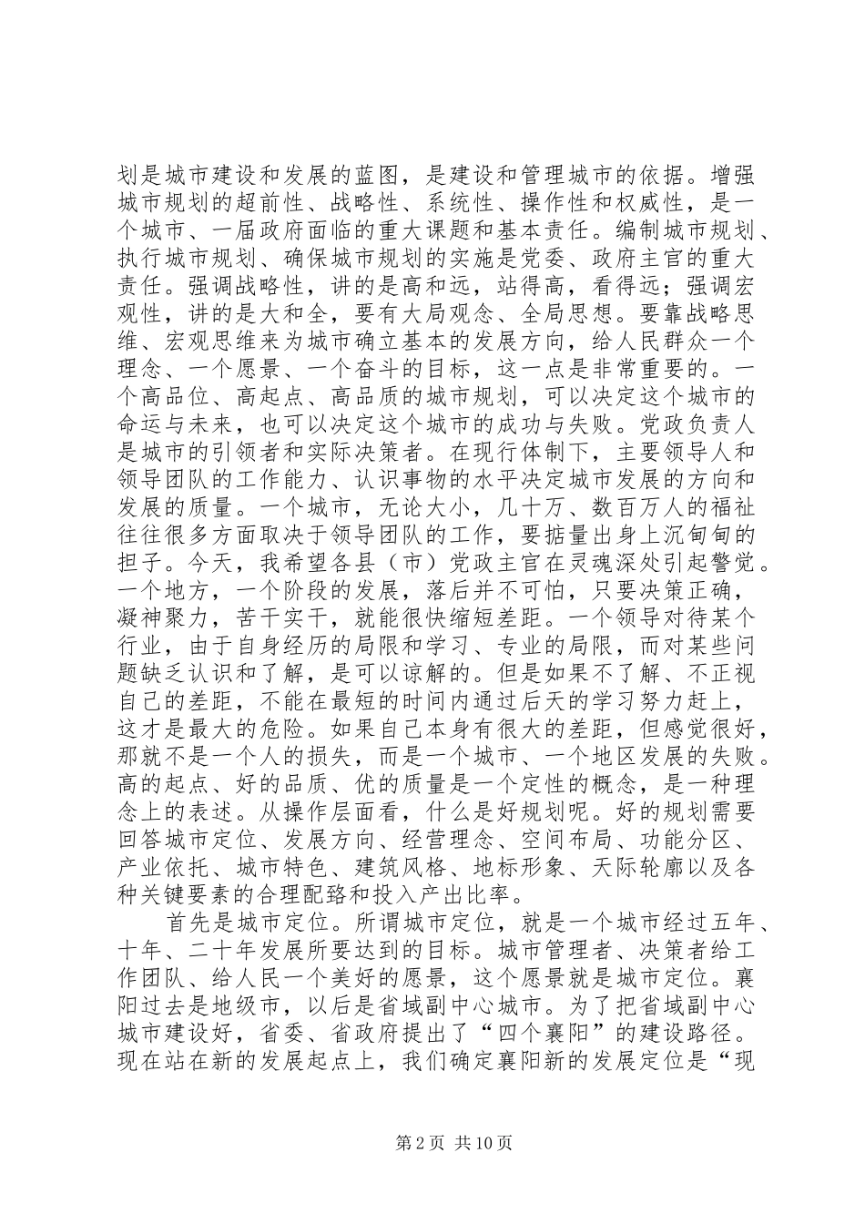 20XX年0917范书记在钟楼新城规划汇报会上的讲话录音整理 (3)_第2页