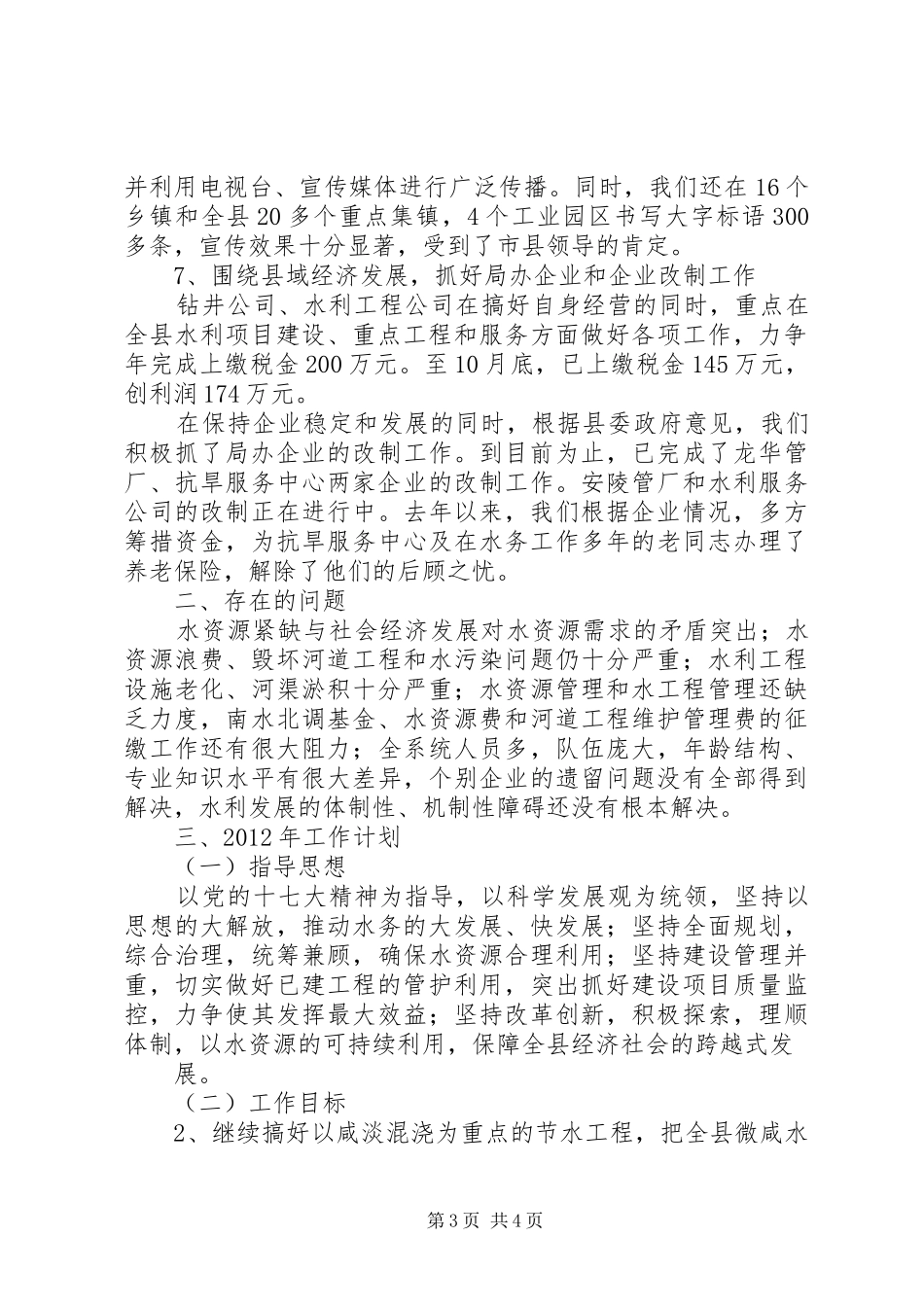 水务局XX年工作总结及XX年工作计划 _第3页