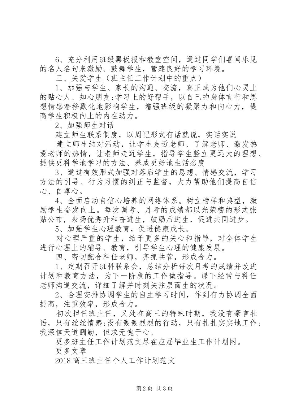20XX年高三班主任工作计划_第2页