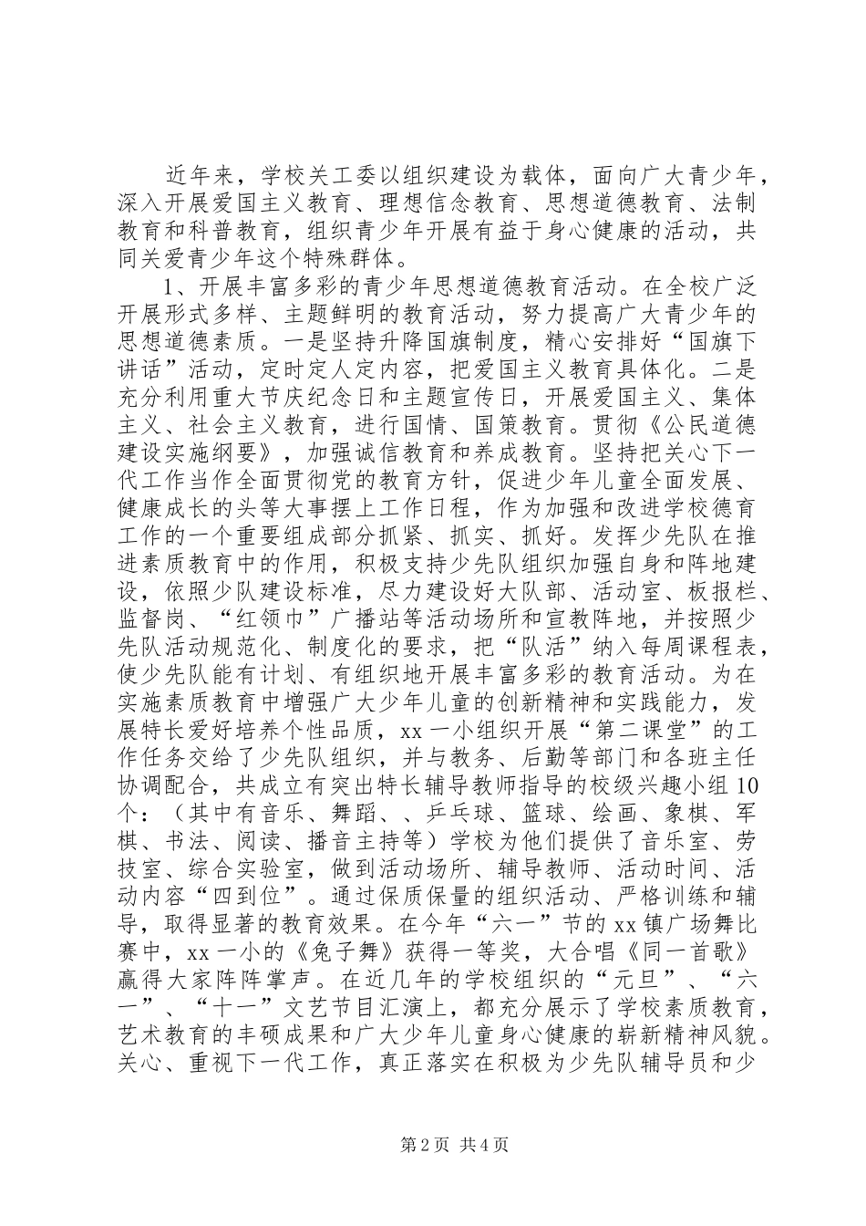 学校关心下一代工作计划5篇 _第2页