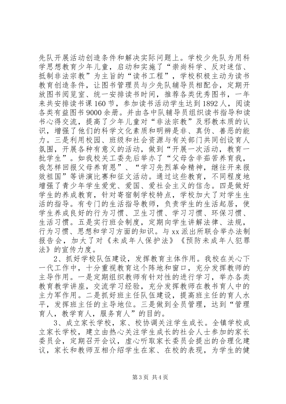 学校关心下一代工作计划5篇 _第3页