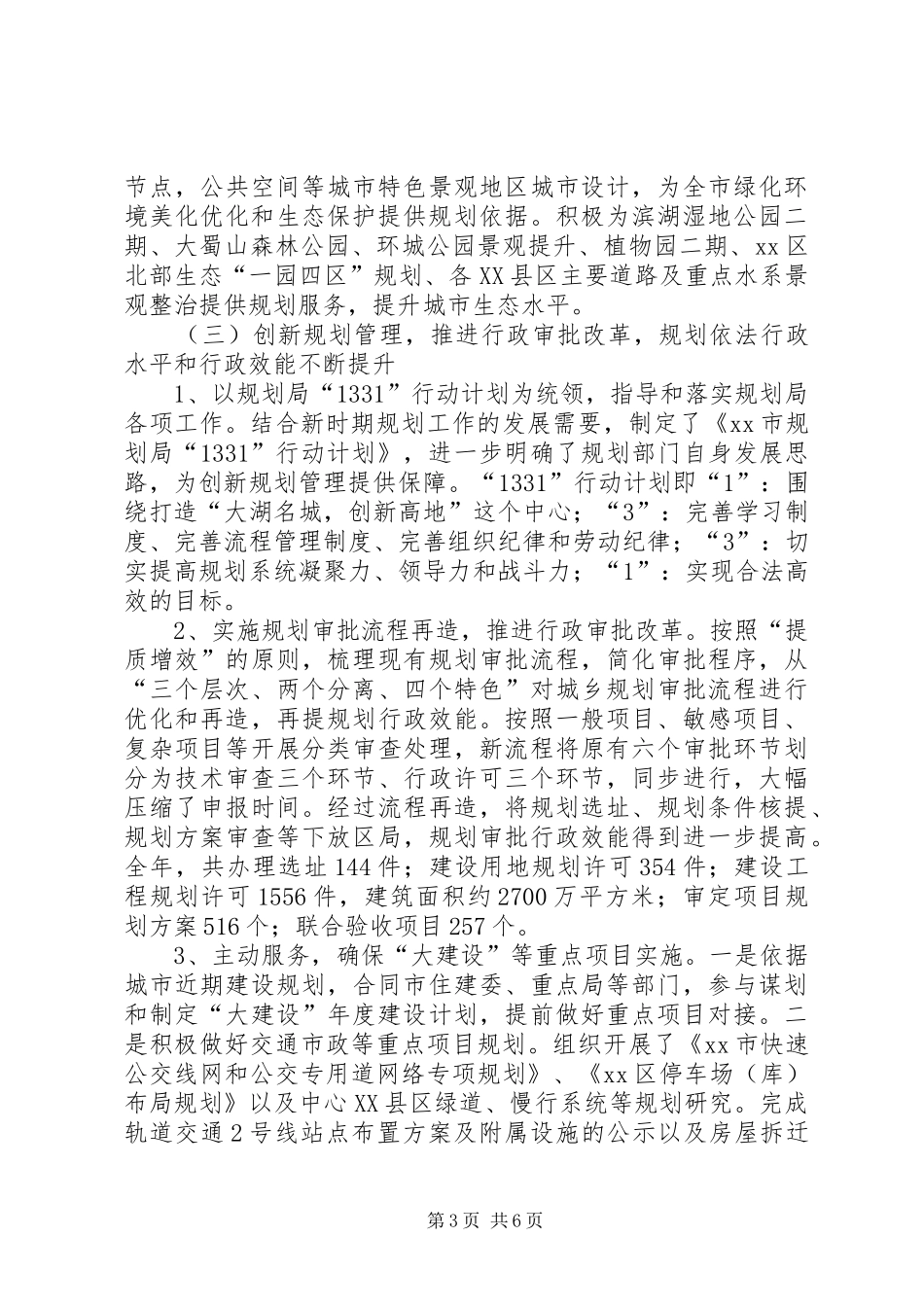市规划局工作报告材料 _第3页