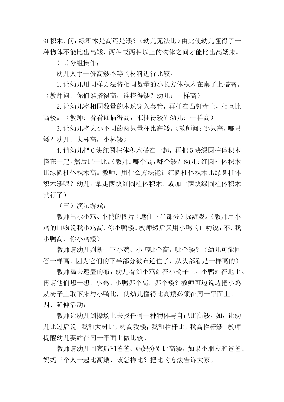 中班数学活动《比高矮》_第2页