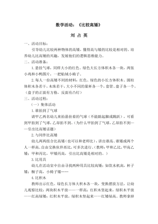中班数学活动《比高矮》