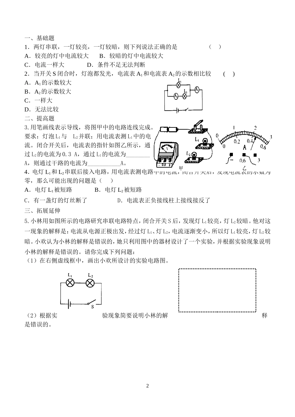 133电流和电流表的使用(学案)_第2页