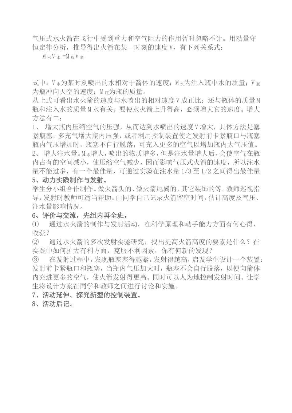 综合实践水火箭的制作与发射(1)_第3页