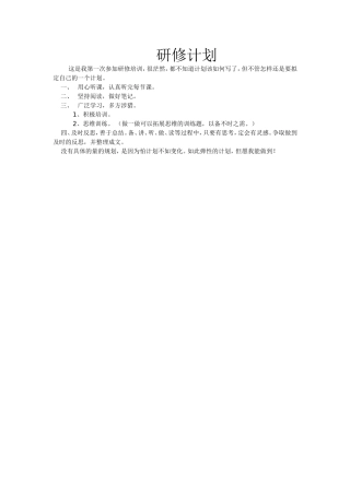 研修计划-(6)