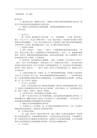 《新型玻璃》-第二课时