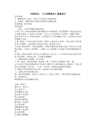 中班语言：《小动物朋友》教案设计