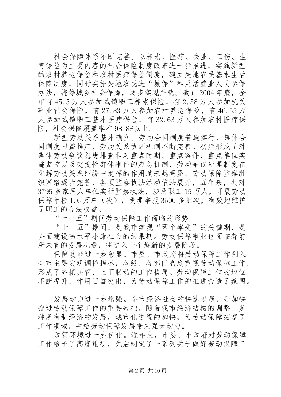 XX省劳动和社会保障事业发展“十一五”规划 _第2页