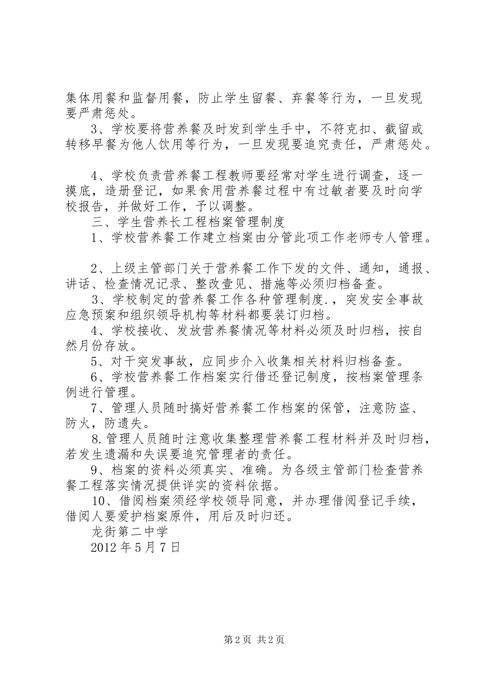 耈街中学营养餐计划 _第2页