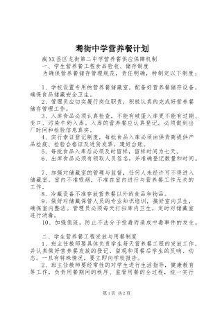 耈街中学营养餐计划 