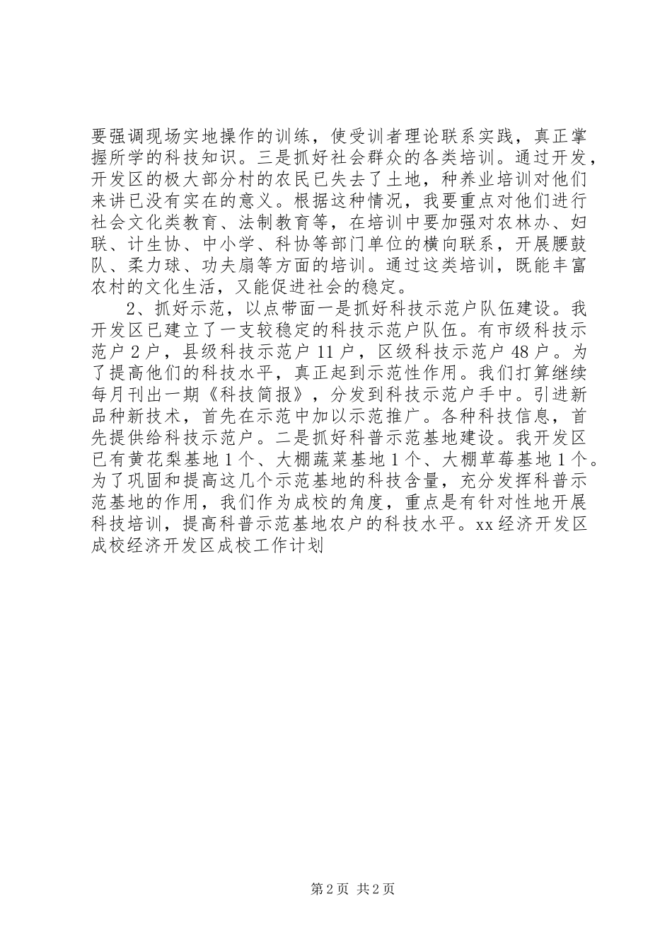 经济开发区成校工作计划 _第2页
