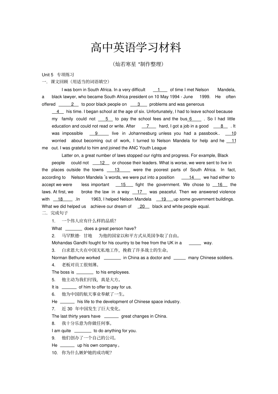 人教版高中英语必修一Unit5NelsonMandela-amodernhero专项练习_第1页