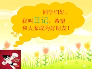 -日记两则-课件