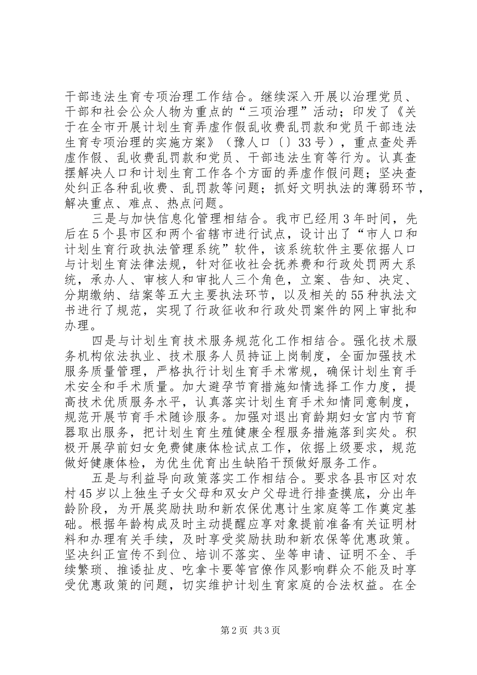 计划生育系统基层文明执法专项活动第一阶段小结 _第2页