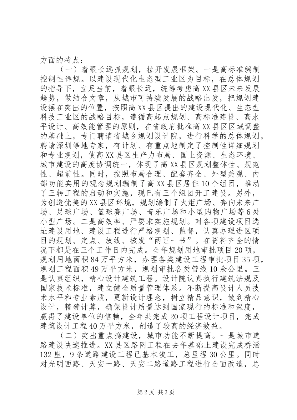 在建设规划局工作总结大会上的讲话 _第2页