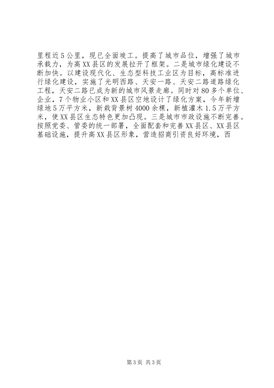 在建设规划局工作总结大会上的讲话 _第3页