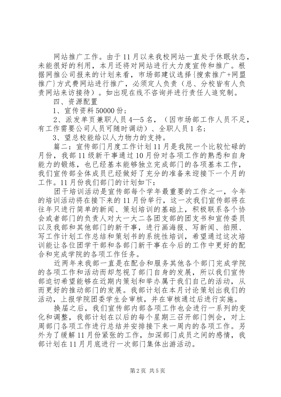关于月度工作计划安排 _第2页
