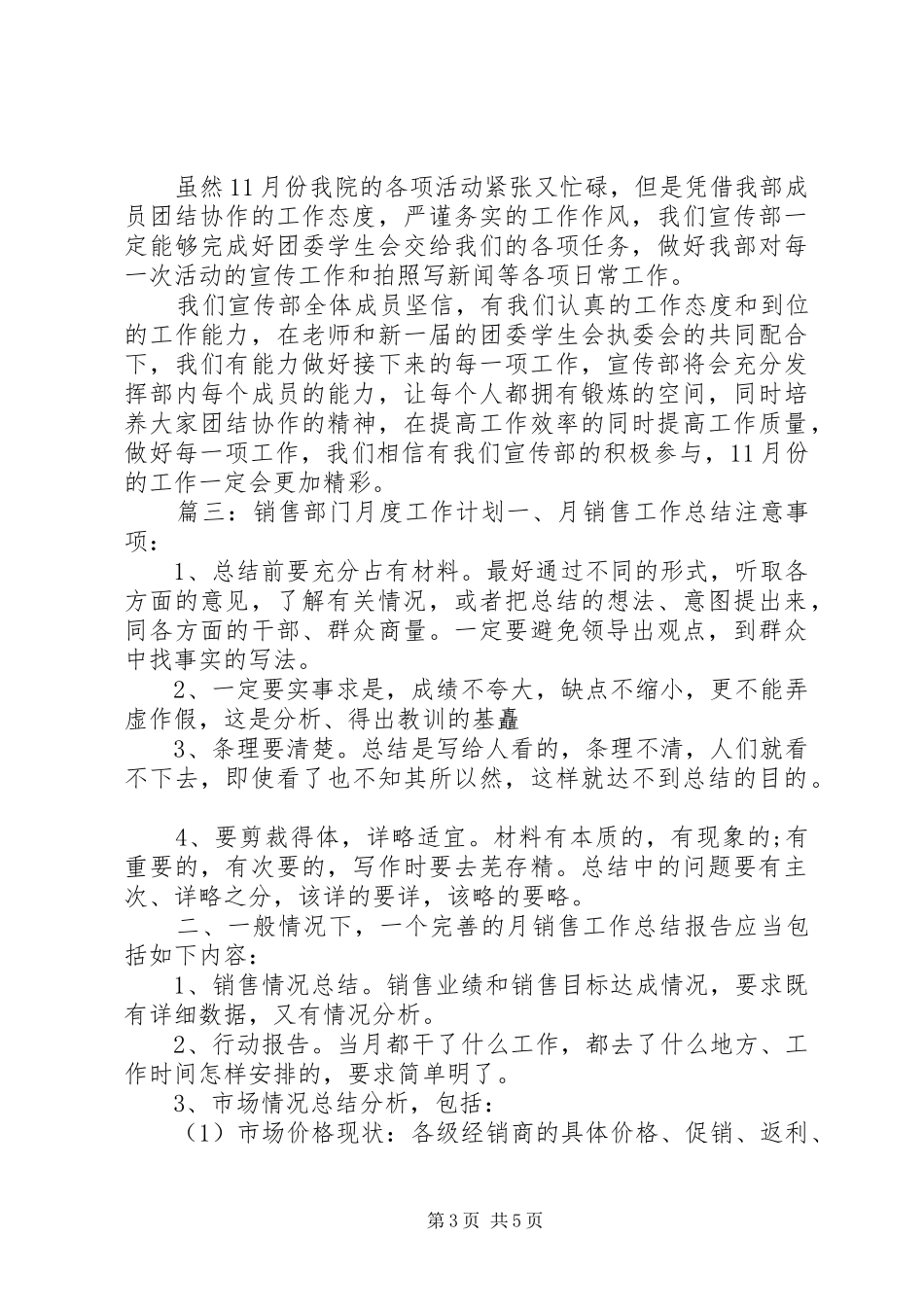关于月度工作计划安排 _第3页