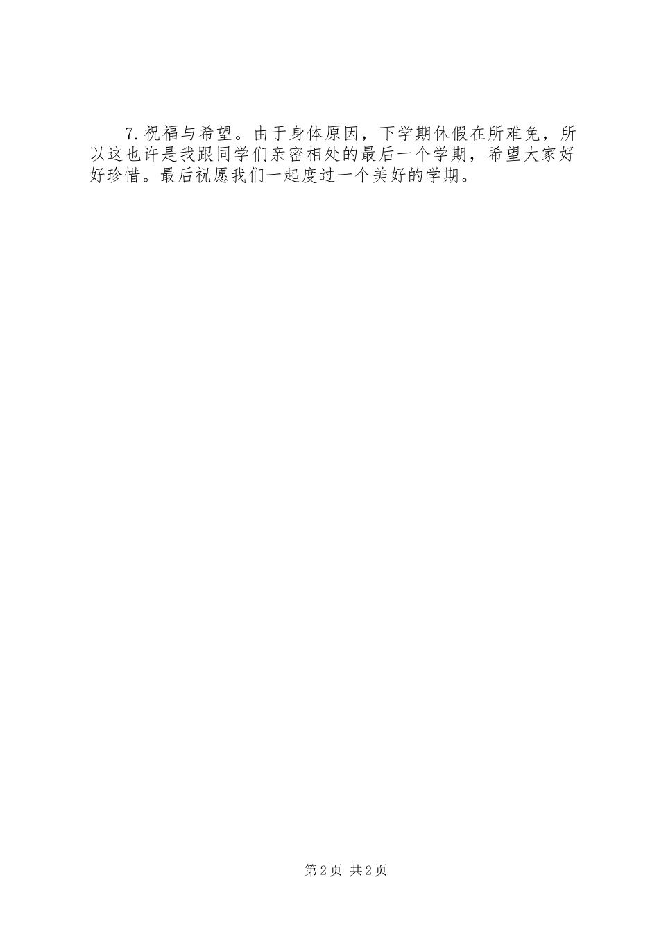 开学教育计划书 _第2页