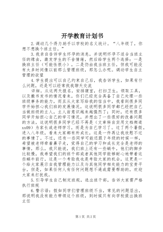 开学教育计划书 