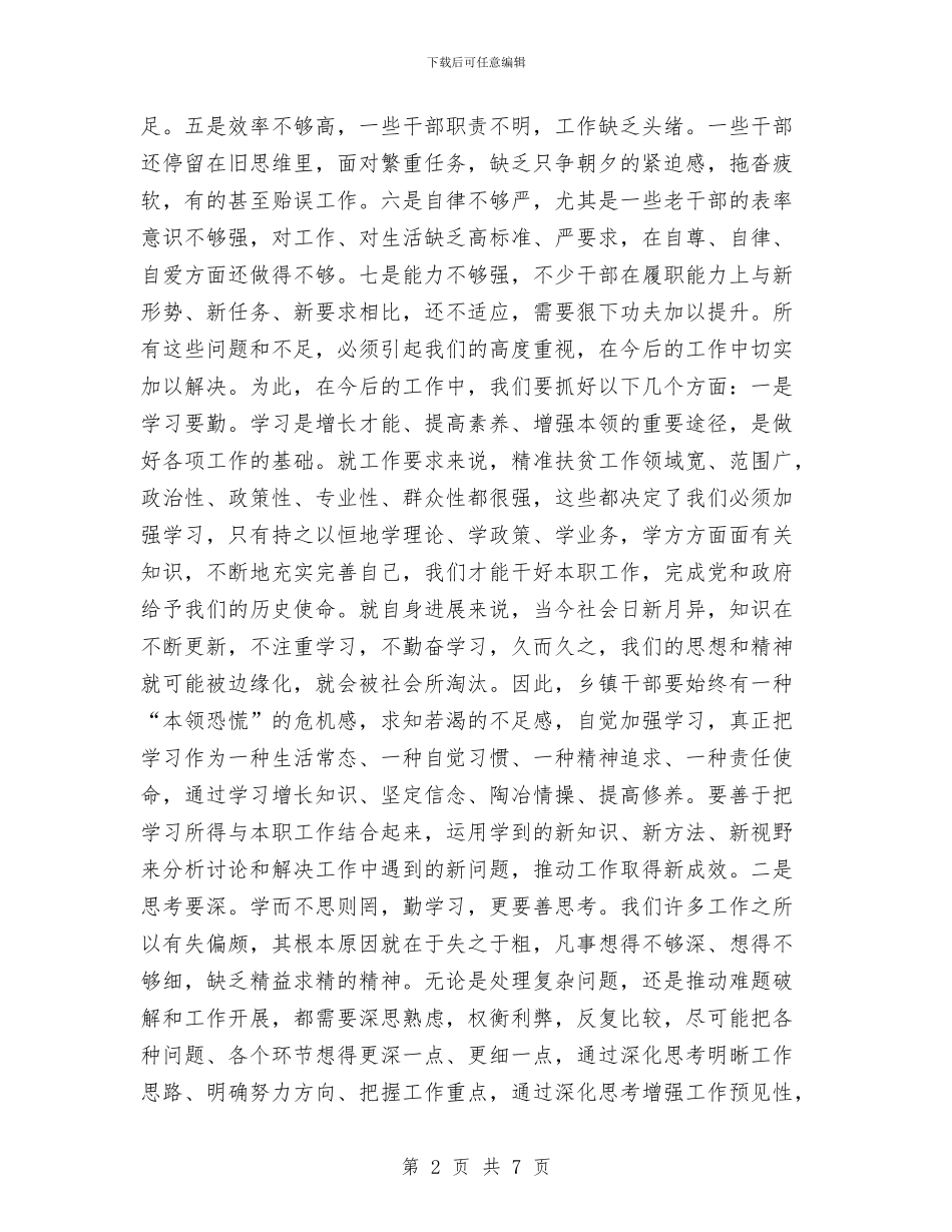 全乡干部述职总结大会讲话稿与全乡应急预案体系建设报告汇编_第2页