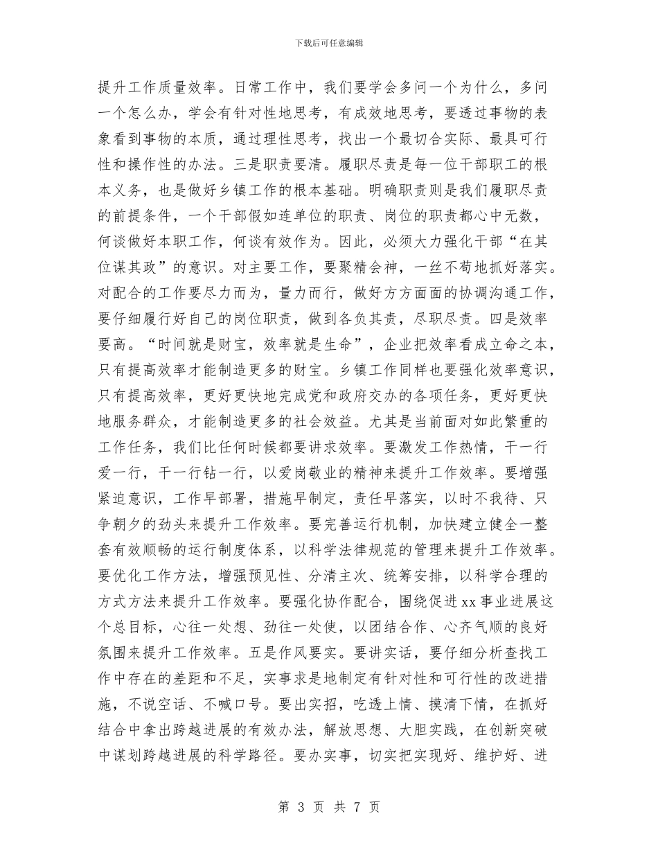 全乡干部述职总结大会讲话稿与全乡应急预案体系建设报告汇编_第3页