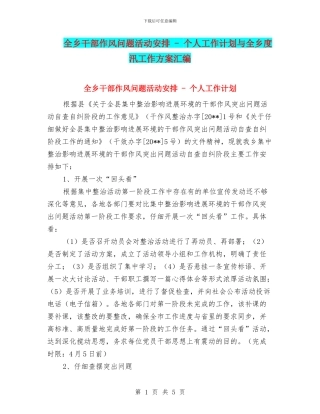 全乡干部作风问题活动安排