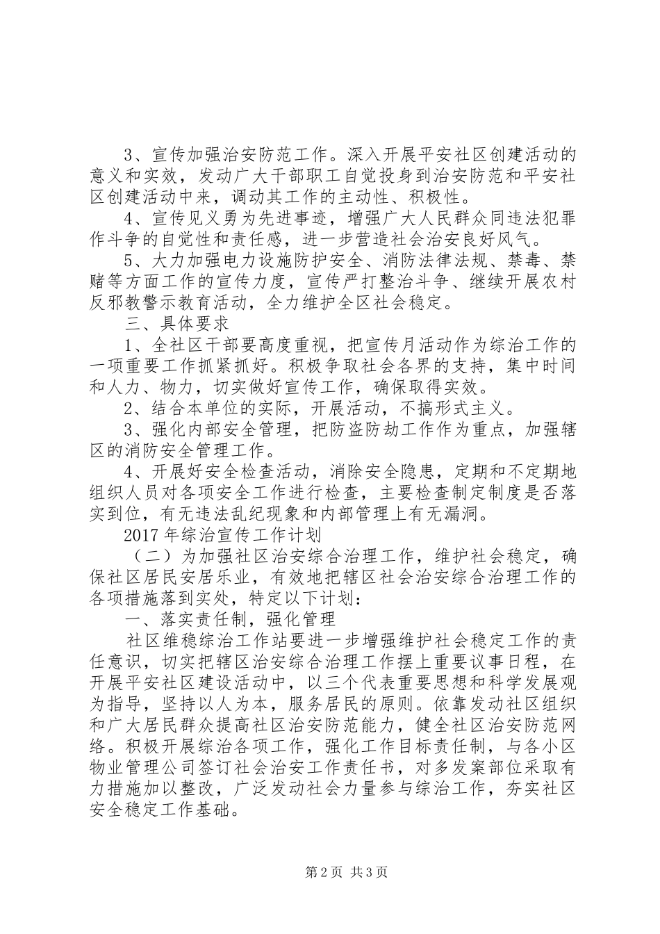 XX年综治宣传工作计划 _第2页