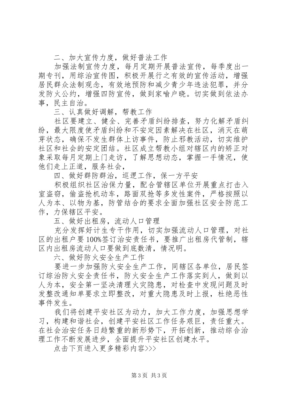 XX年综治宣传工作计划 _第3页