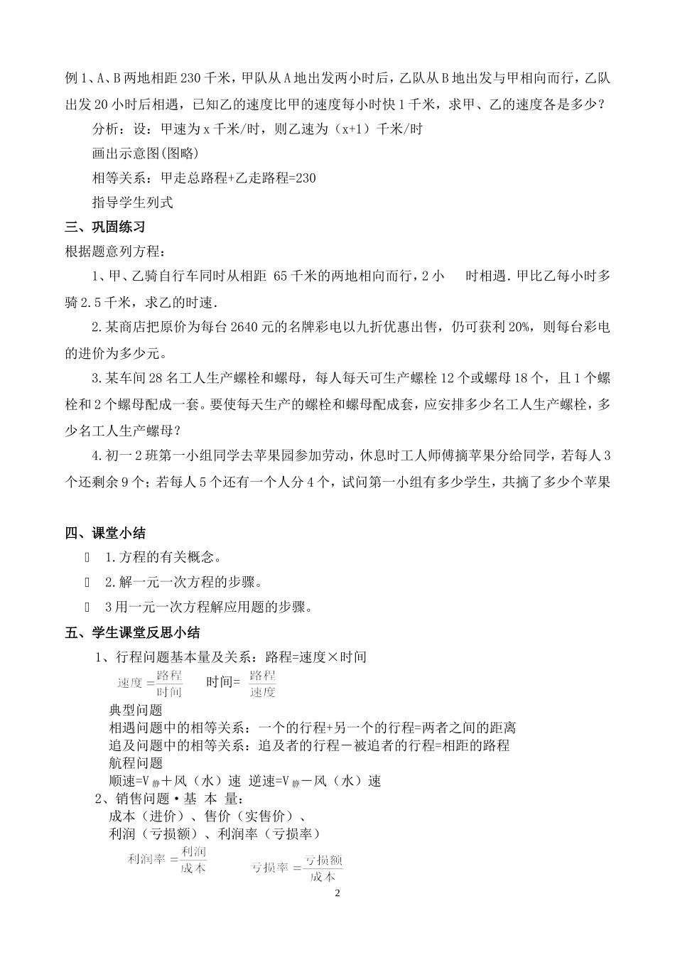 一元一次方程及其应用_第2页