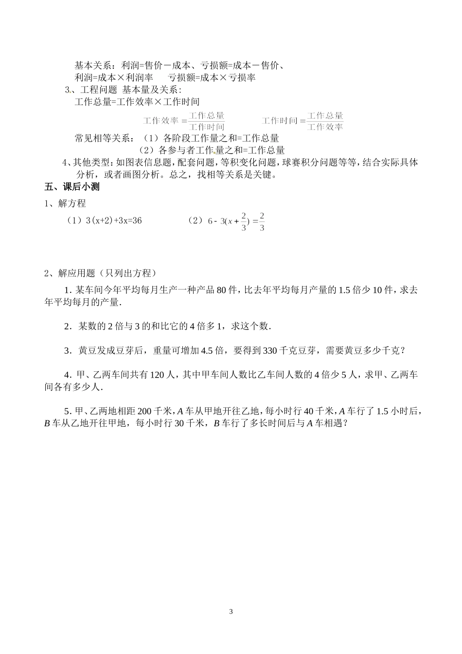 一元一次方程及其应用_第3页