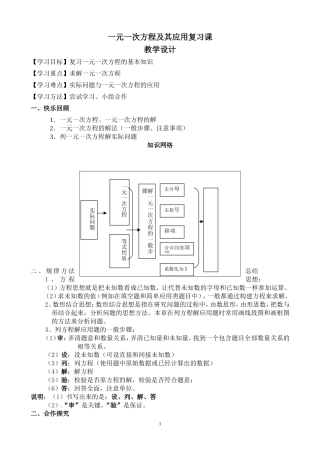一元一次方程及其应用