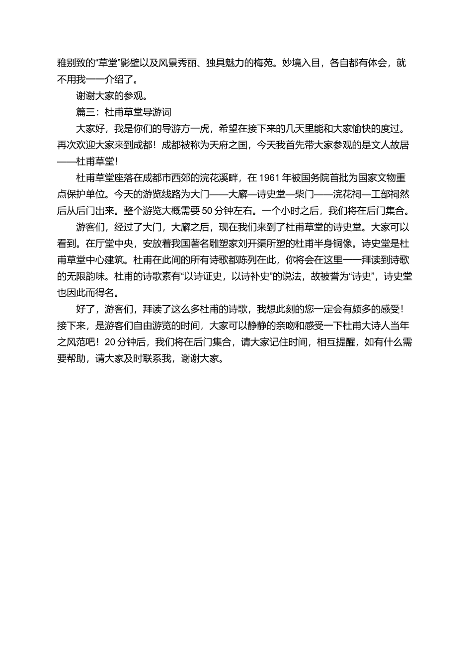 杜甫草堂导游词400字作文_第2页